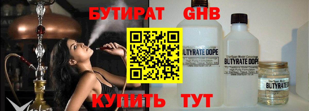 Бутират вода Комсомольск-на-Амуре