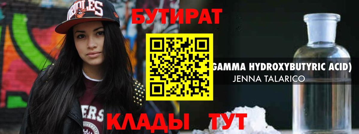 Бутират  Вход с VPN  Комсомольск-на-Амуре  БУТИРАТ GHB 