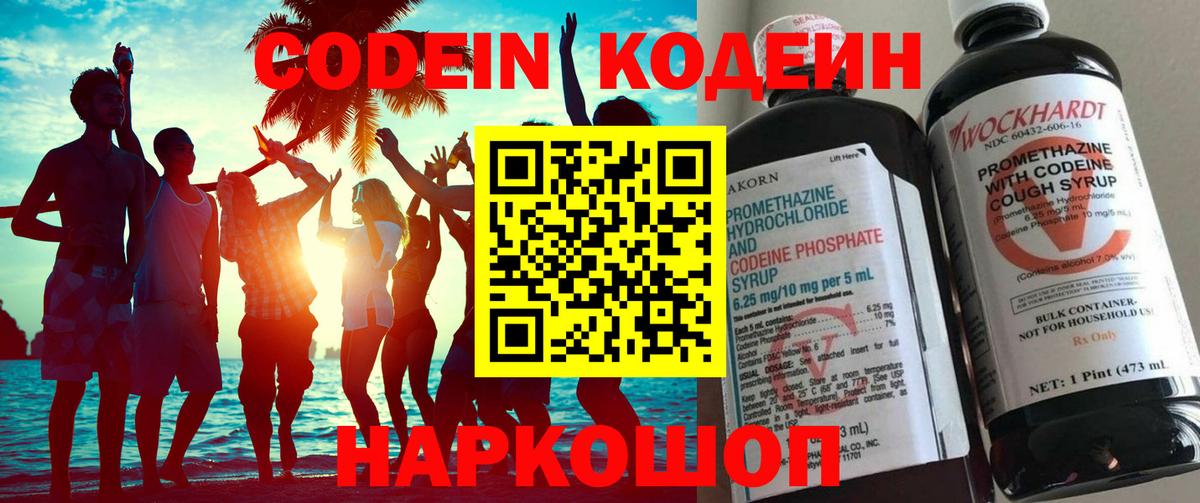 Комсомольск-на-Амуре  Codein напиток Lean (лин)  Вход с VPN  Кодеиновый сироп Lean Purple Drank 