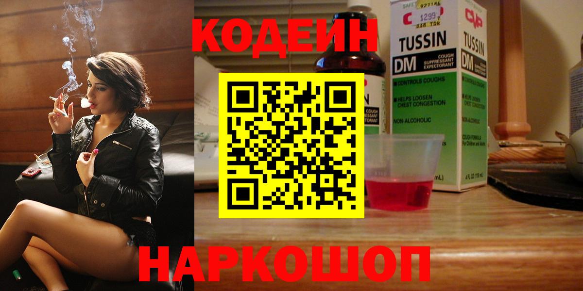Кодеиновый сироп Lean напиток Lean (лин) Комсомольск-на-Амуре