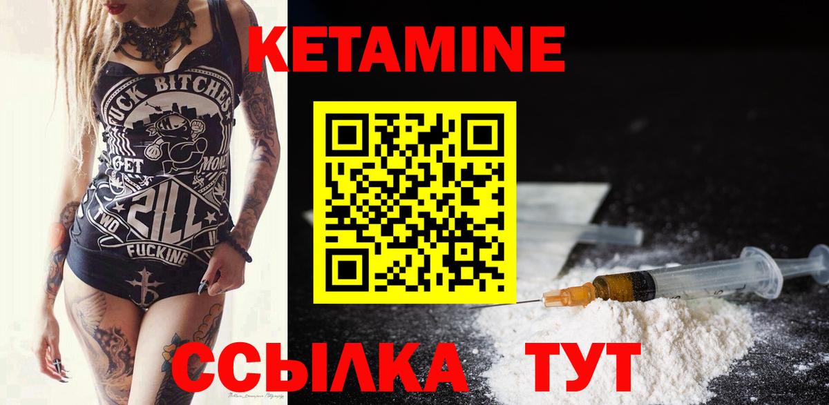 Кетамин VHQ Комсомольск-на-Амуре