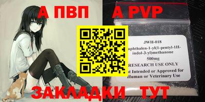 альфа пвп Краснодар