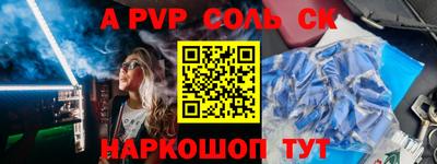 ALPHA PVP Краснокаменск