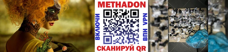 Метадон VHQ  купить наркотики сайты  Комсомольск-на-Амуре 