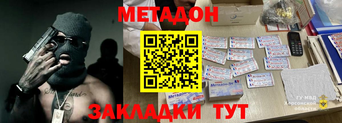Комсомольск-на-Амуре  МЕТАДОН methadone  Вход с VPN 