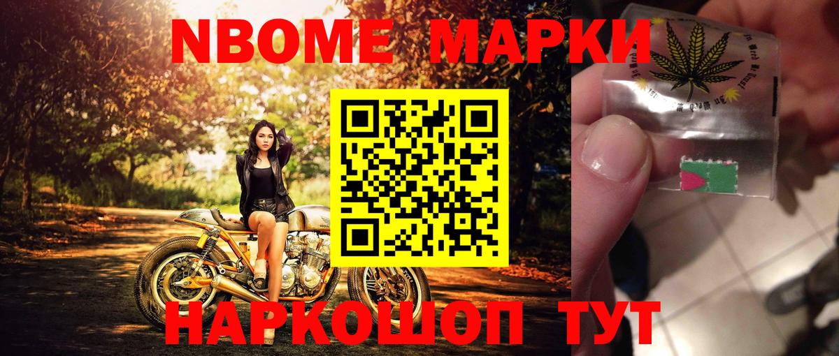 Марки 25I-NBOMe 1,8мг  Вход с VPN  Комсомольск-на-Амуре  Марки N-bome  Марки 25I-NBOMe 1,8мг 