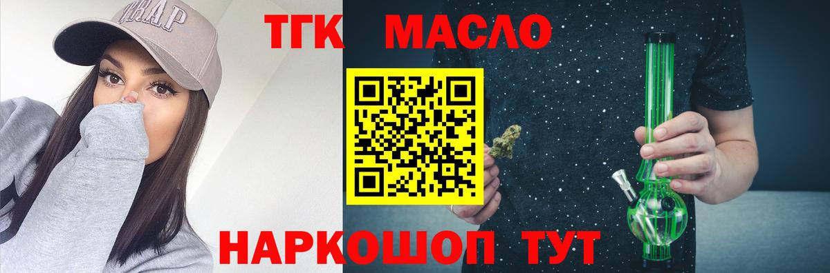 Комсомольск-на-Амуре  Дистиллят ТГК концентрат  Вход с VPN  Дистиллят ТГК Wax 